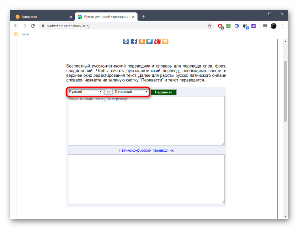 Выбор языков для перевода на латынь через онлайн-сервис Webtran