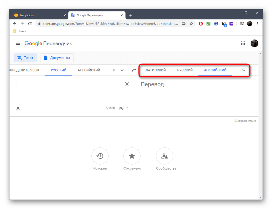 Выбор второго языка для перевода на латынь через онлайн-сервис Google Переводчик