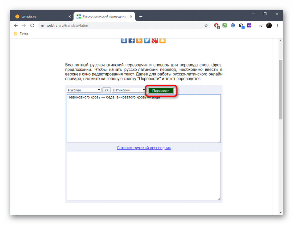 Кнопка для перевода на латынь через онлайн-сервис Webtran