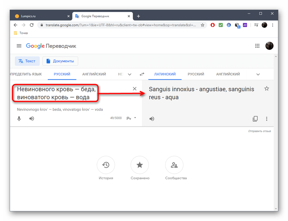 Результат перевода на латынь через онлайн-сервис Google Переводчик