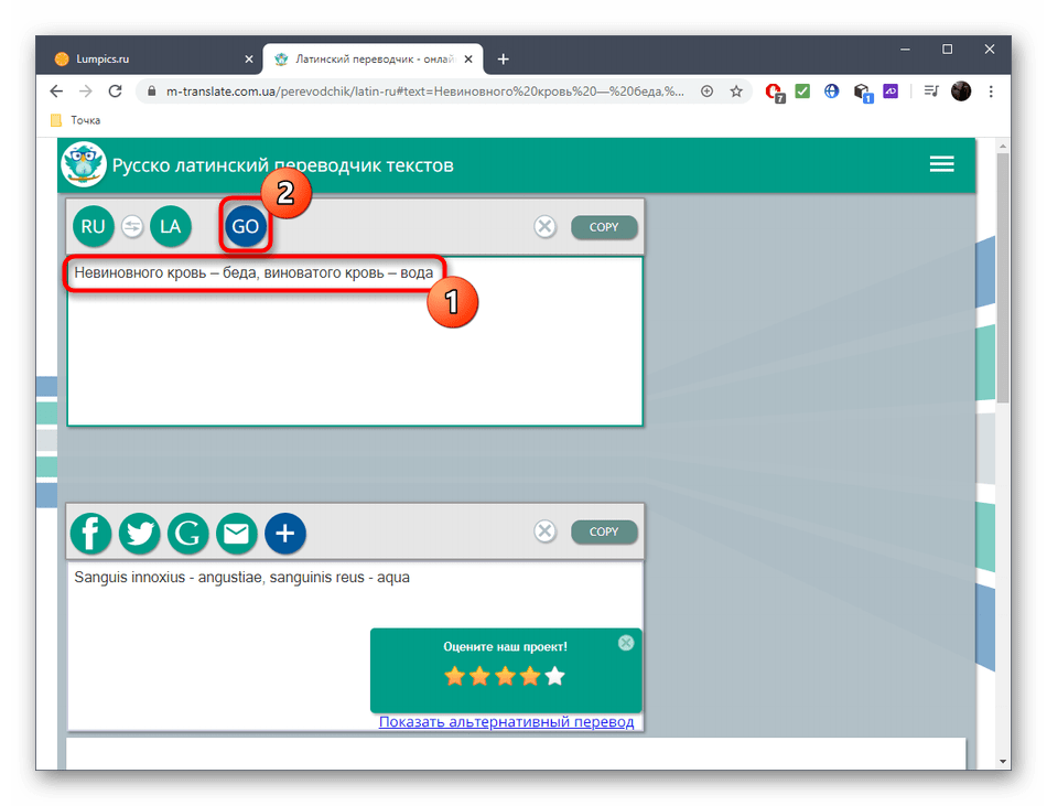 Ввод текста для перевода на латынь через онлайн-сервис M-Translate