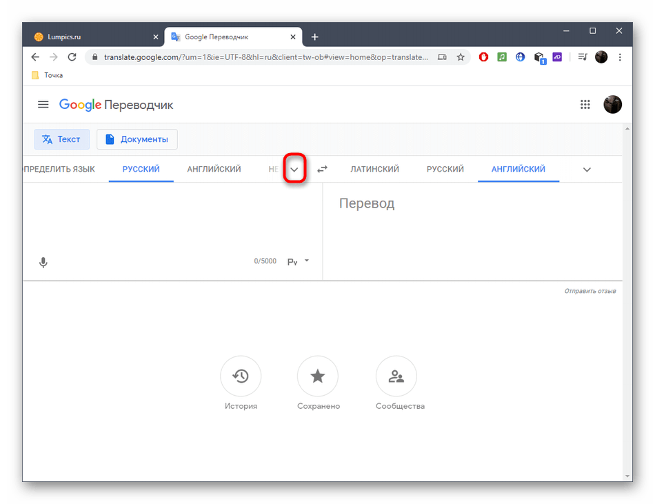 Переход к выбору языка для перевода на латынь через Google Переводчик