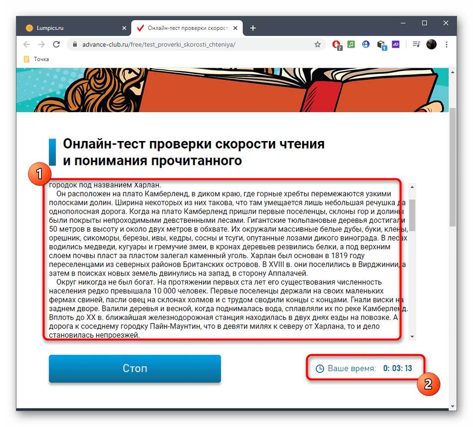 Начало проверки скорости чтения через онлайн-сервис Advance