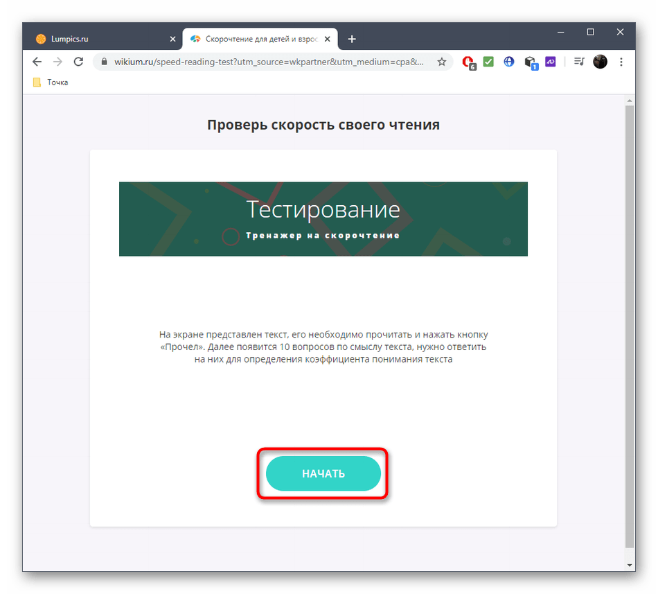 Переход к проверке скорости чтения через онлайн-сервис Wikium