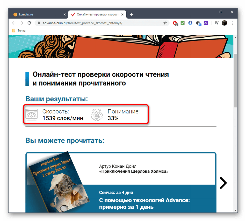 Просмотр результатов скорости чтения через онлайн-сервис Advance