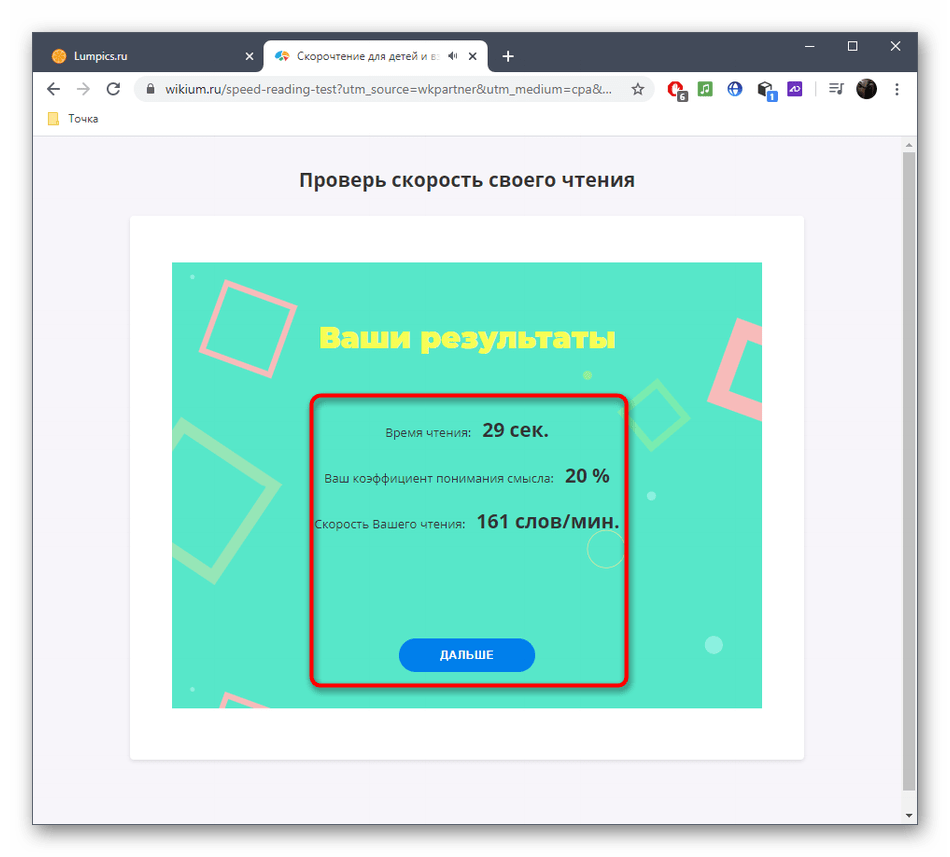 Результаты тестирования скорости чтения через онлайн-сервис Wikium