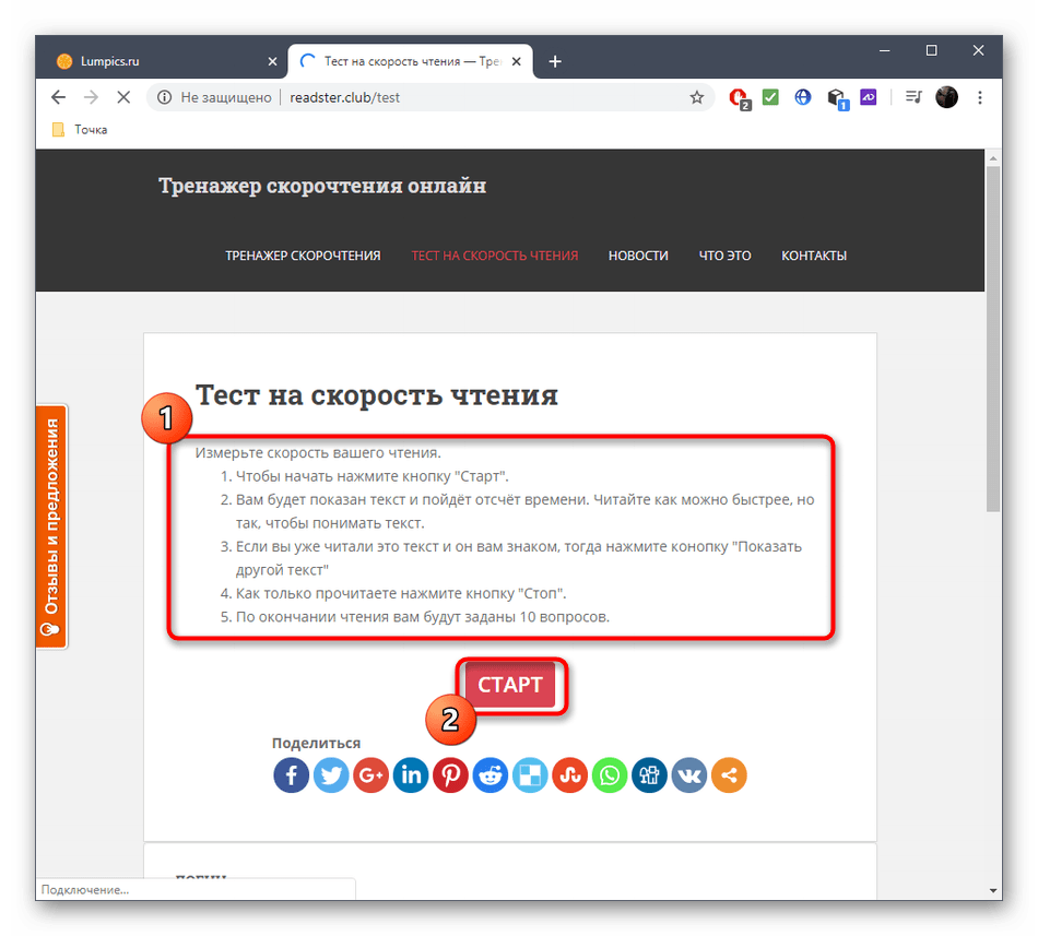 Переход к проверке скорости чтения через онлайн-сервис ReadSter