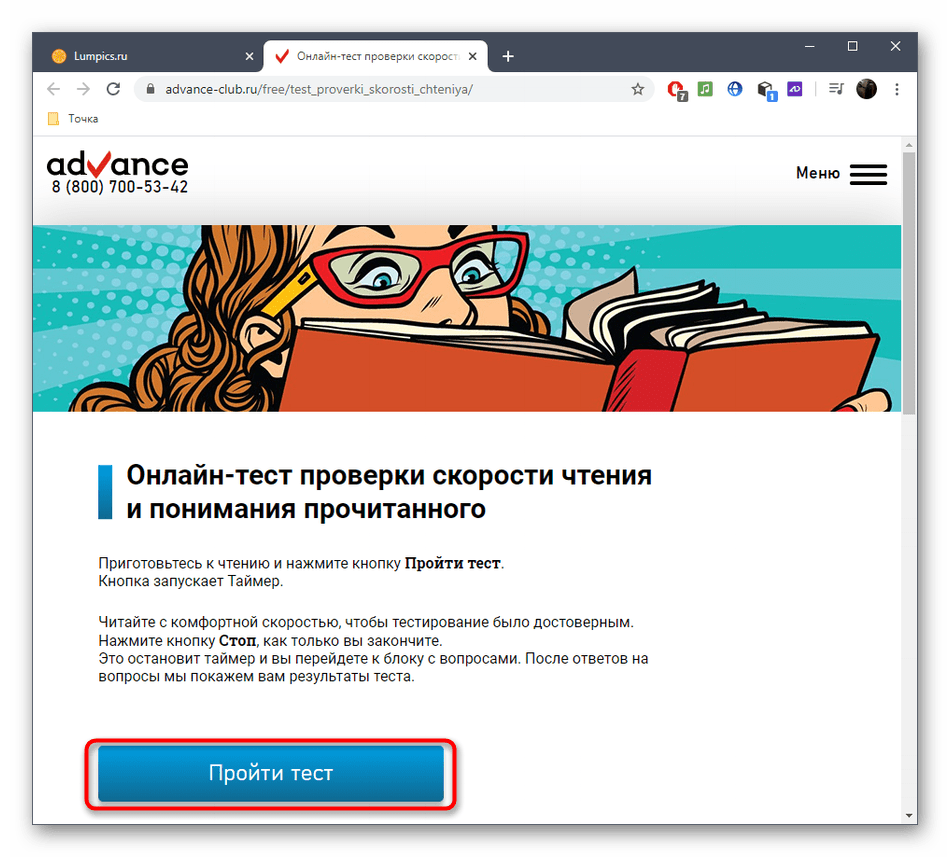 Запуск проверки скорости чтения через онлайн-сервис Advance