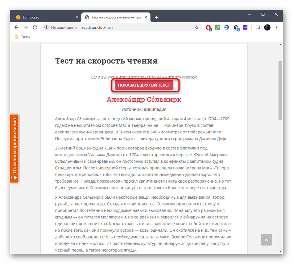 Замена текста при проверке скорости чтения через онлайн-сервис ReadSter