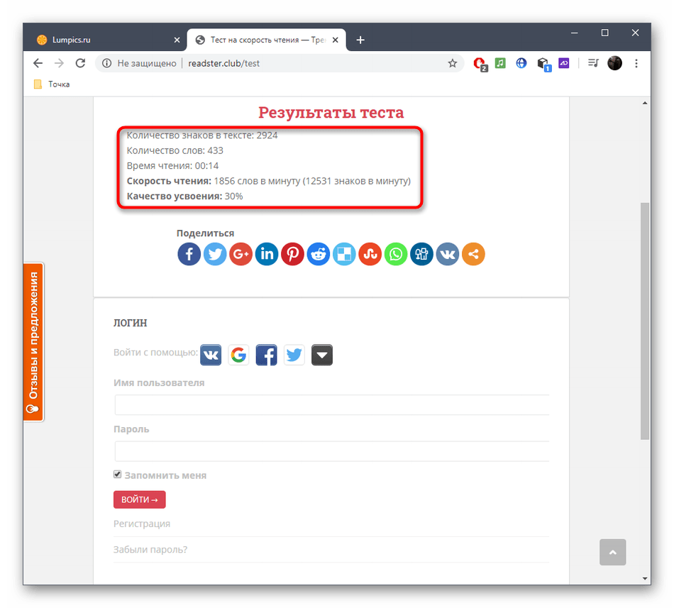 Просмотр результатов тестирования через онлайн-сервис ReadSter