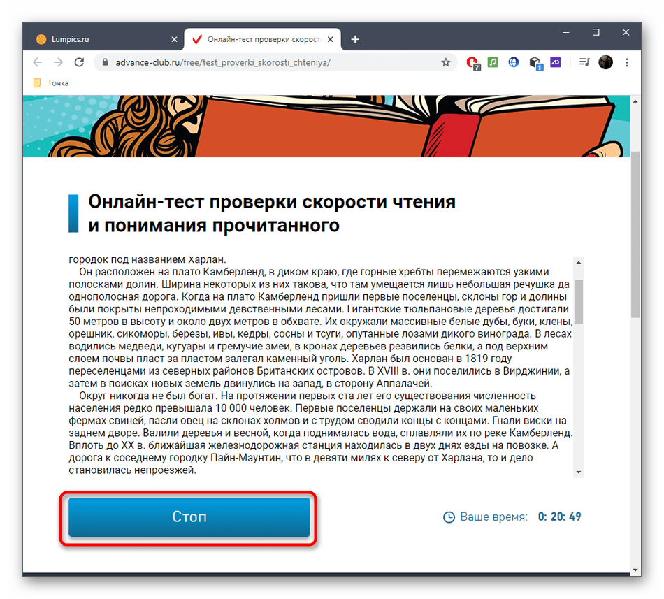 Завершение проверки скорости чтения через онлайн-сервис Advance