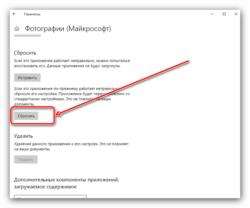Сброс проблемного приложения для устранения ошибки «Сбой при удалённом вызове процедуры» в Windows 10