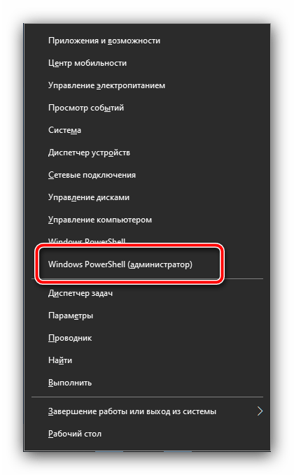 Открыть PowerShell для устранения ошибки «Сбой при удалённом вызове процедуры» в Windows 10