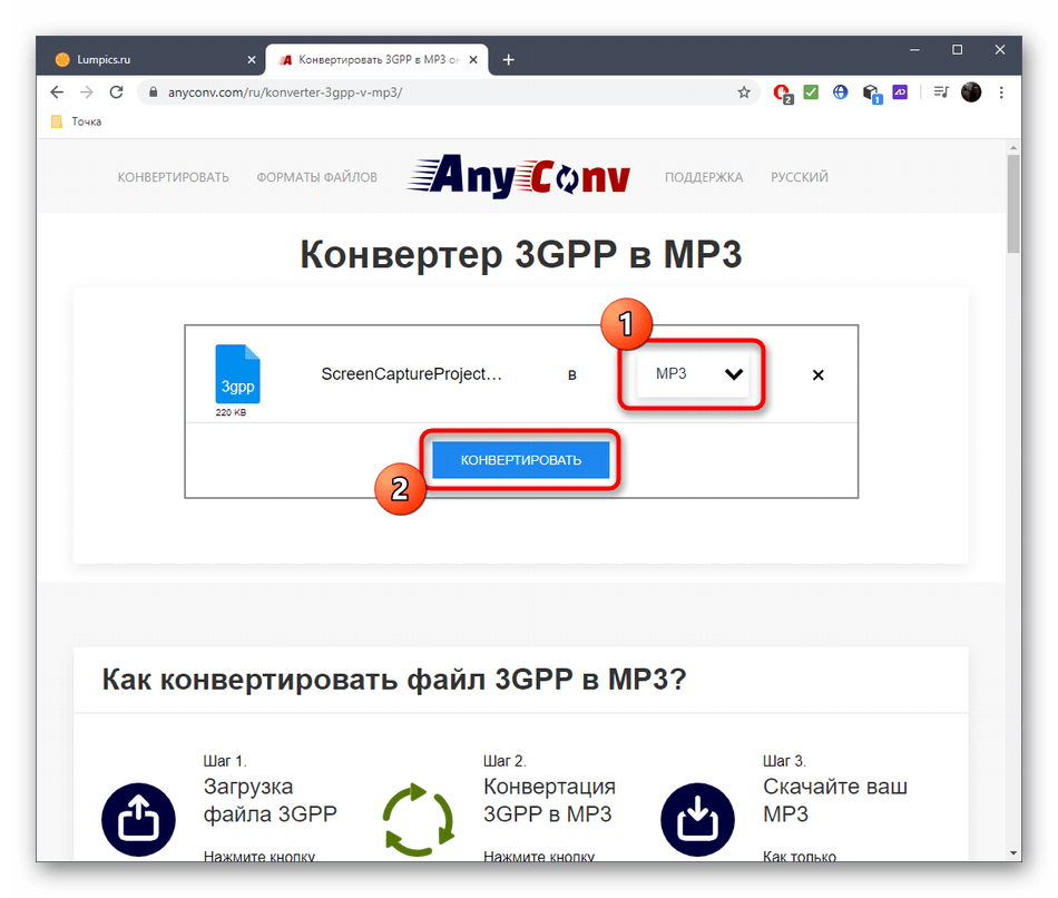 Добавление файлов для конвертирования 3GPP в MP3 через онлайн-сервис AnyConv