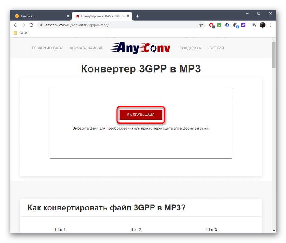 Переход к выбору файла для конвертирования 3GPP в MP3 через онлайн-сервис AnyConv