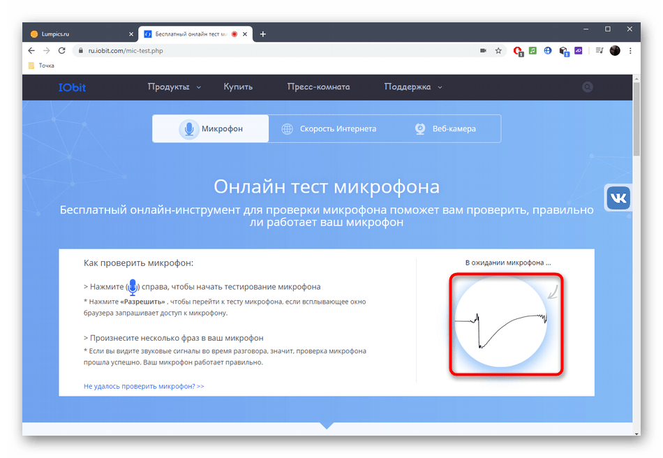 Результат проверки голоса микрофона через онлайн-сервис ioBit