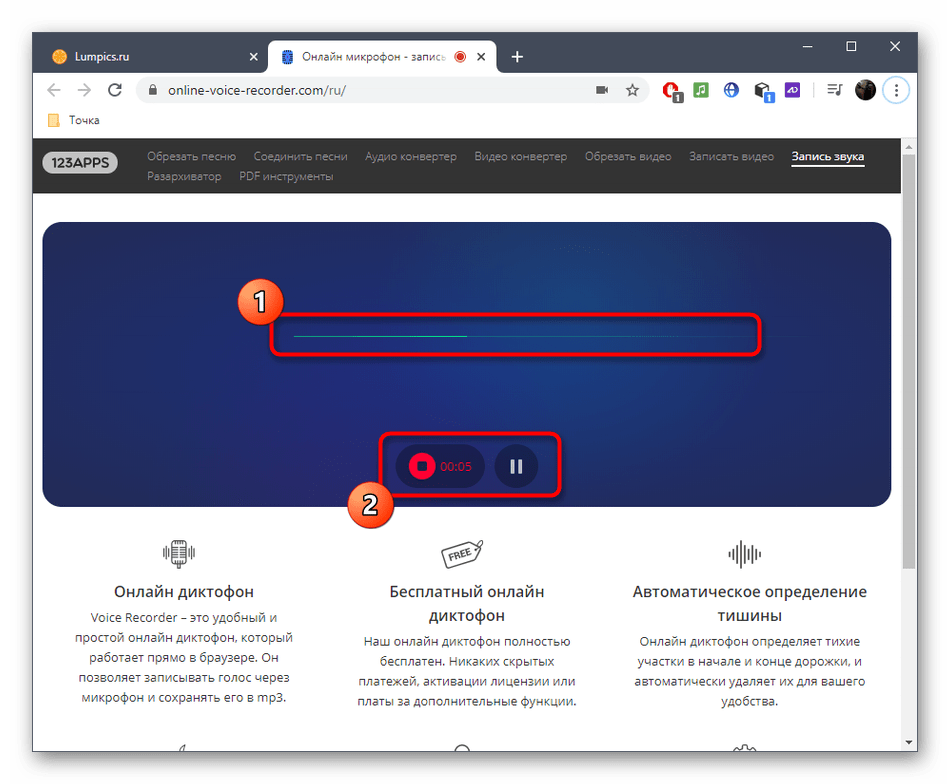 Запись и ее остановка через онлайн-сервис OnlineVoiceRecorder при проверке голоса