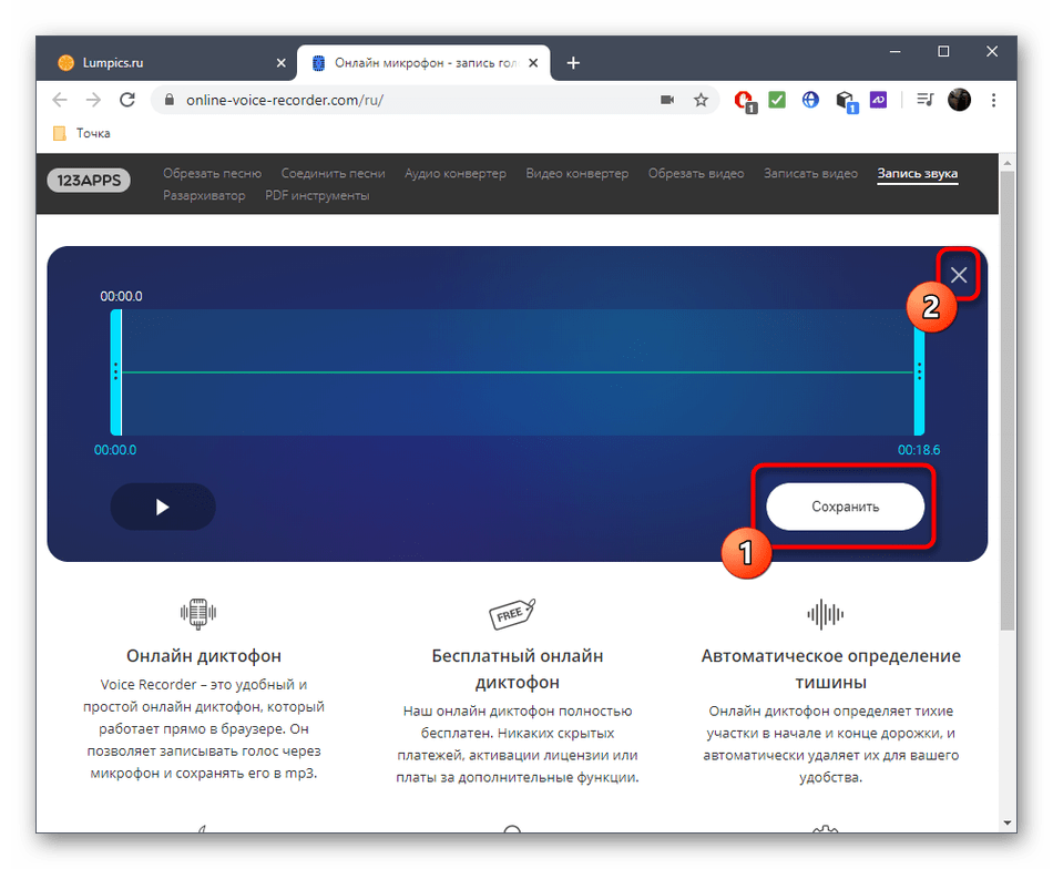 Сохранение записи после прослушивания через онлайн-сервис OnlineVoiceRecorder