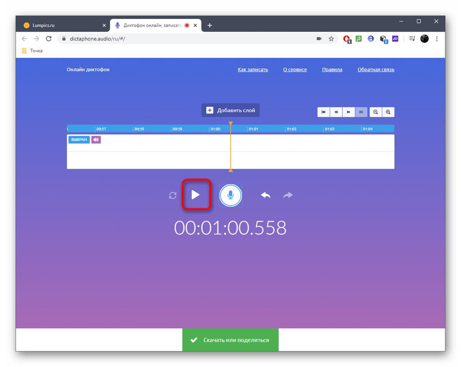 Проверка голоса через микрофон в онлайн-сервисе Dictaphone
