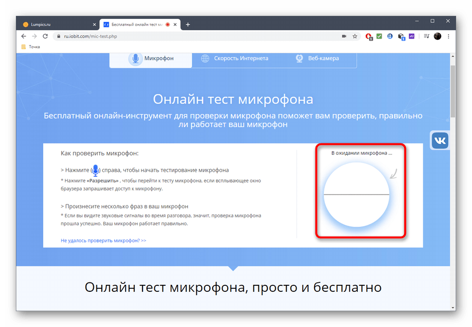Начало проверки голоса через микрофон в онлайн-сервисе ioBit