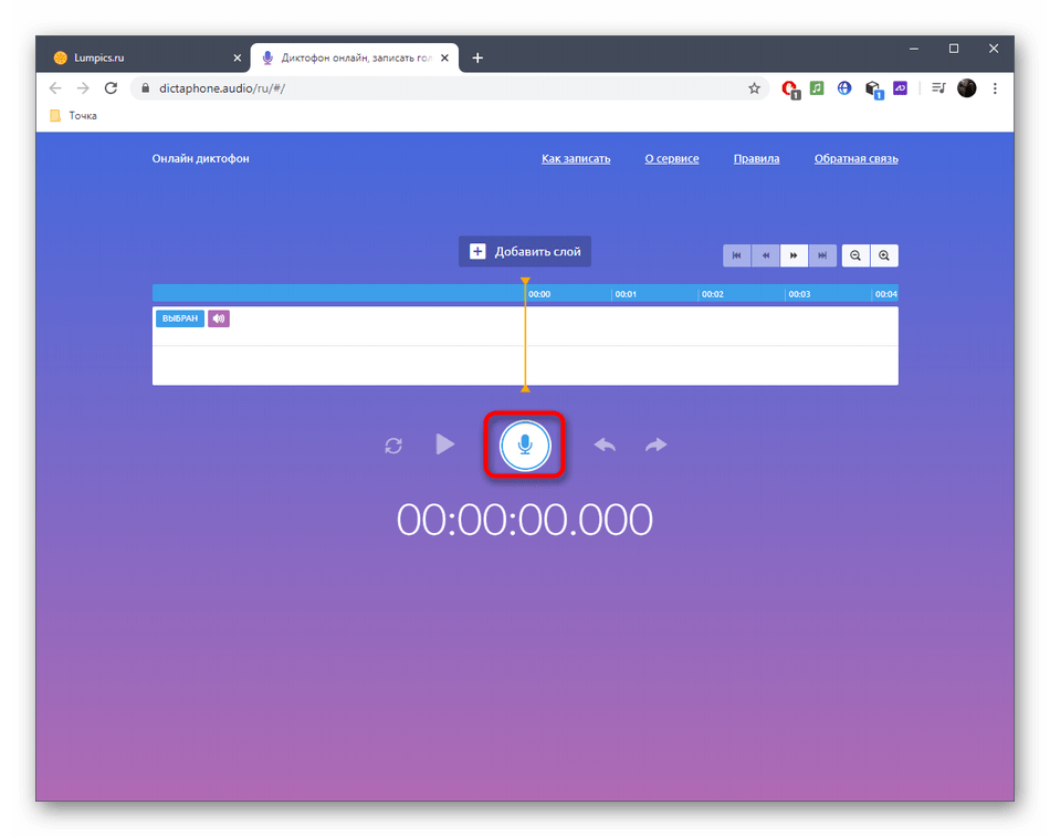 Запуск проверки голоса микрофона через онлайн-сервис Dictaphone