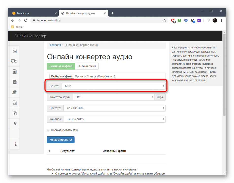 Параметры конвертирования аудио через онлайн-сервис Fconvert