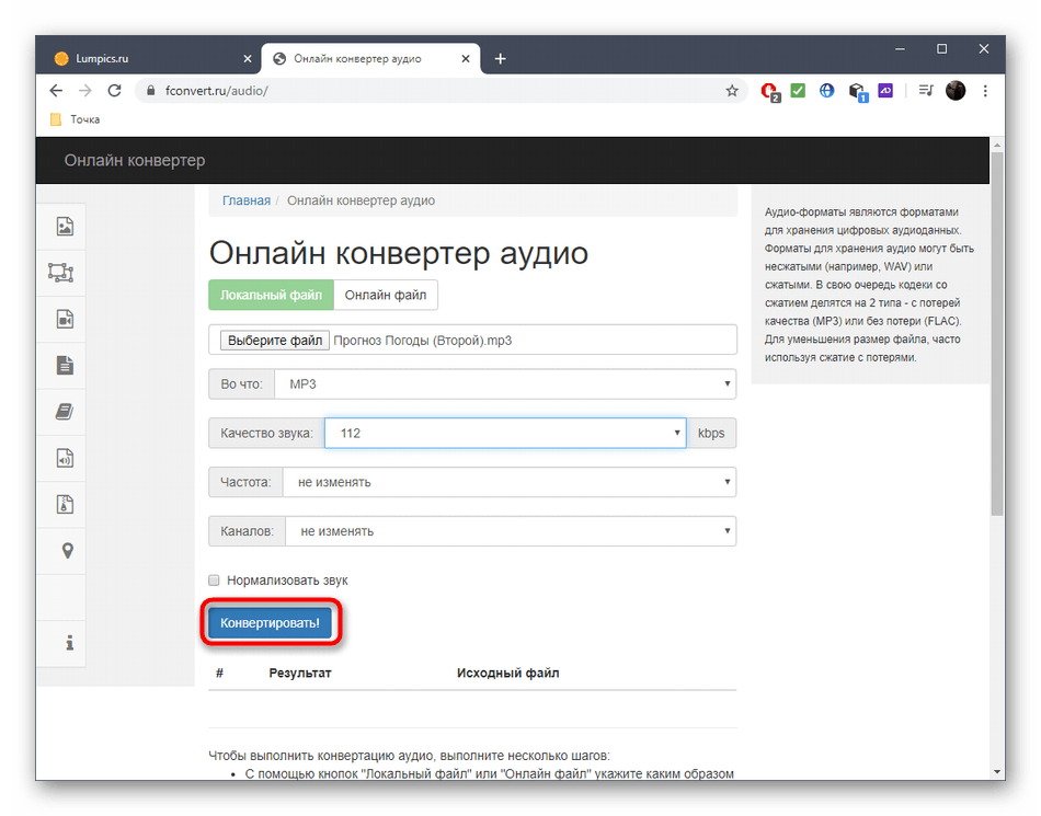 Запуск сжатия аудио после настройки через онлайн-сервис Fconvert