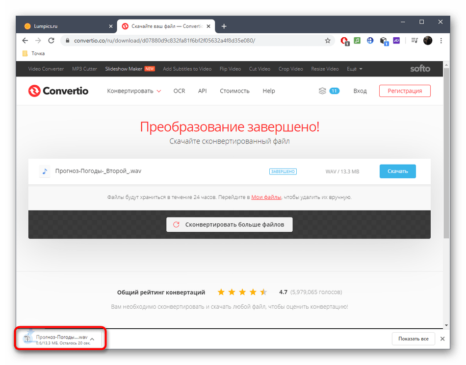 Успешное скачивание аудио после сжатия через онлайн-сервис Convertio