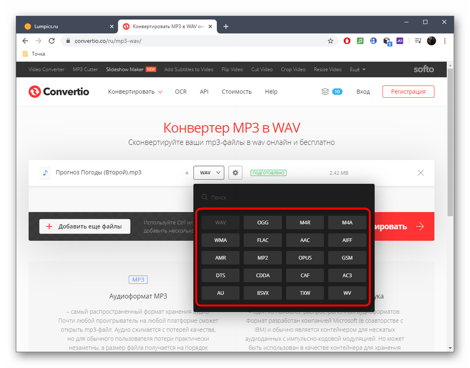 Выбор формата конвертирования аудио через онлайн-сервис Convertio