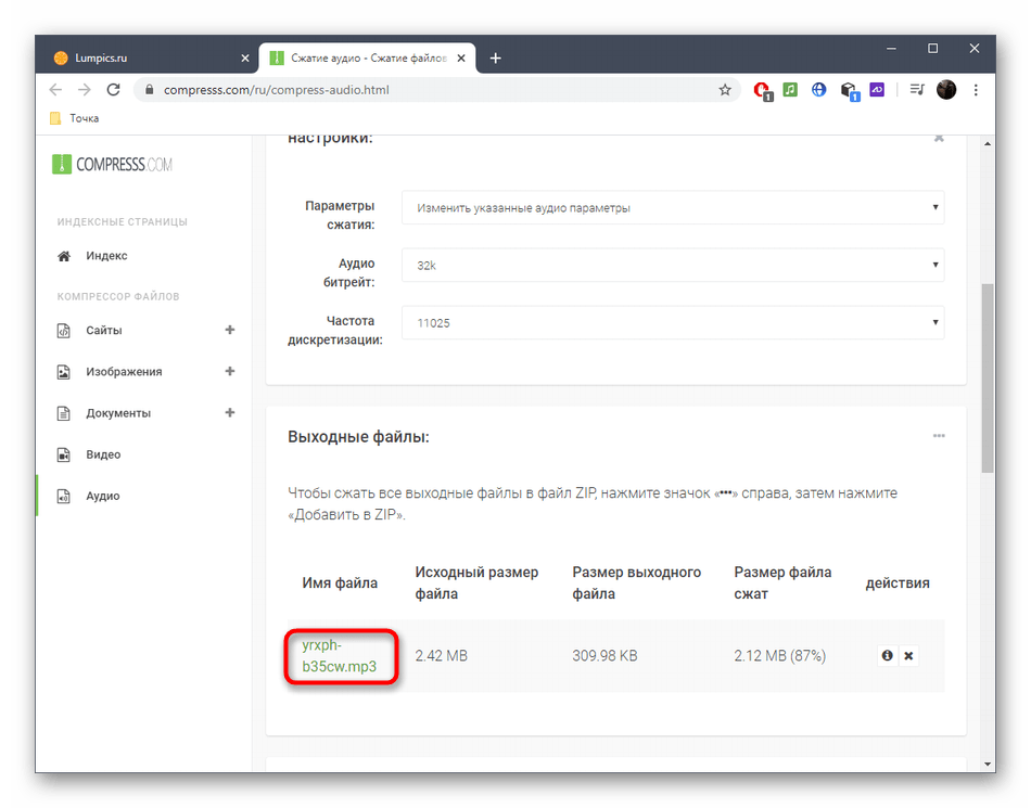 Переход к скачиванию сжатого аудио через онлайн-сервис Compress