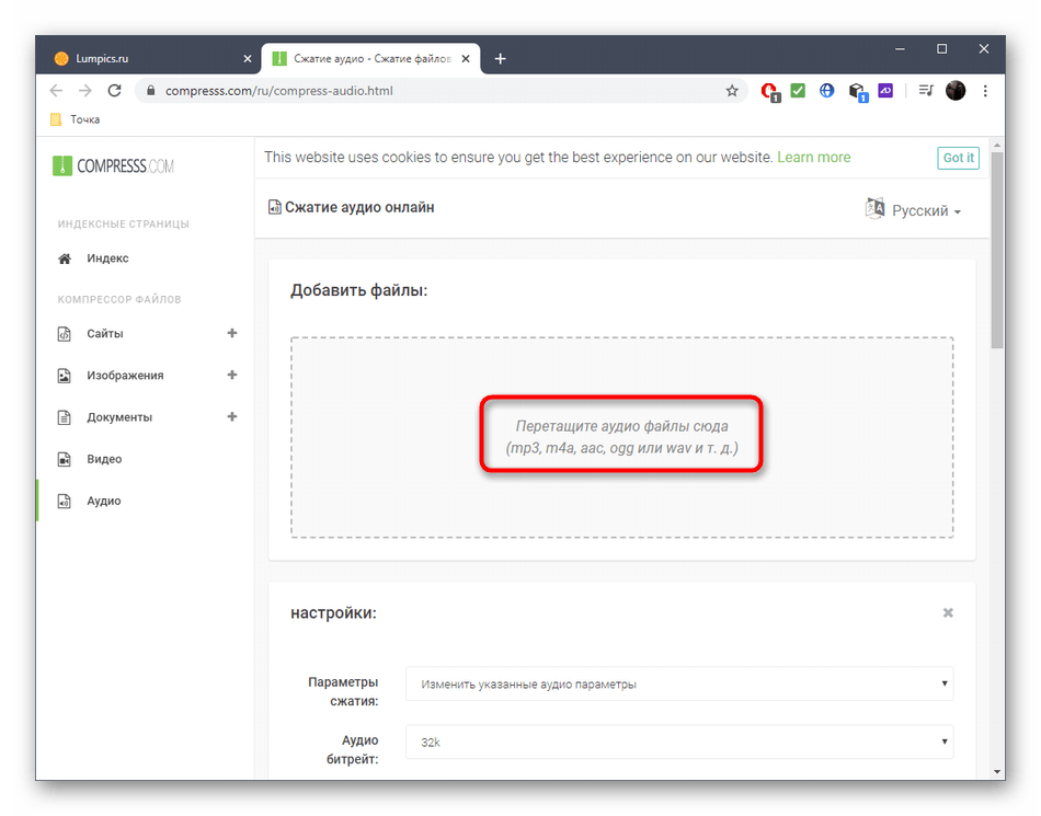 Переход к добавлению файла для сжатия аудио через онлайн-сервис Compress