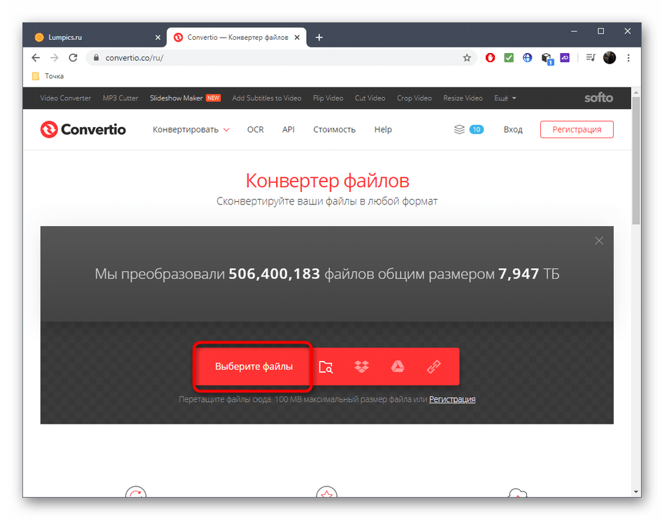 Переход к выбору аудио для сжатия через онлайн-сервис Convertio