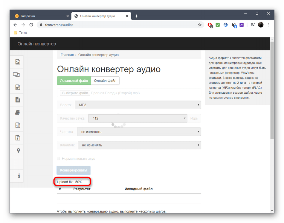 Сжатие аудио после настройки через онлайн-сервис Fconvert