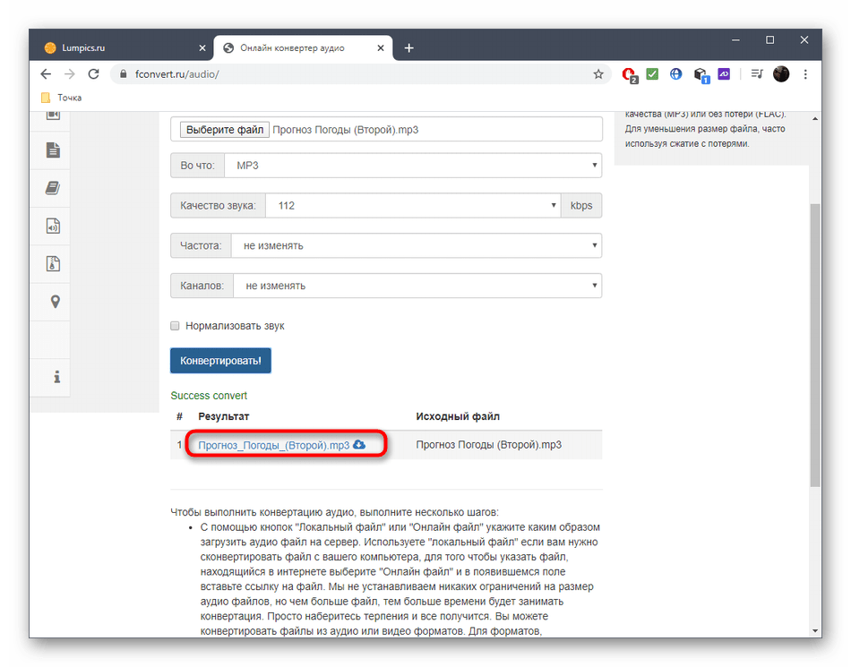 Скачивание аудио после сжатия через онлайн-сервис Fconvert