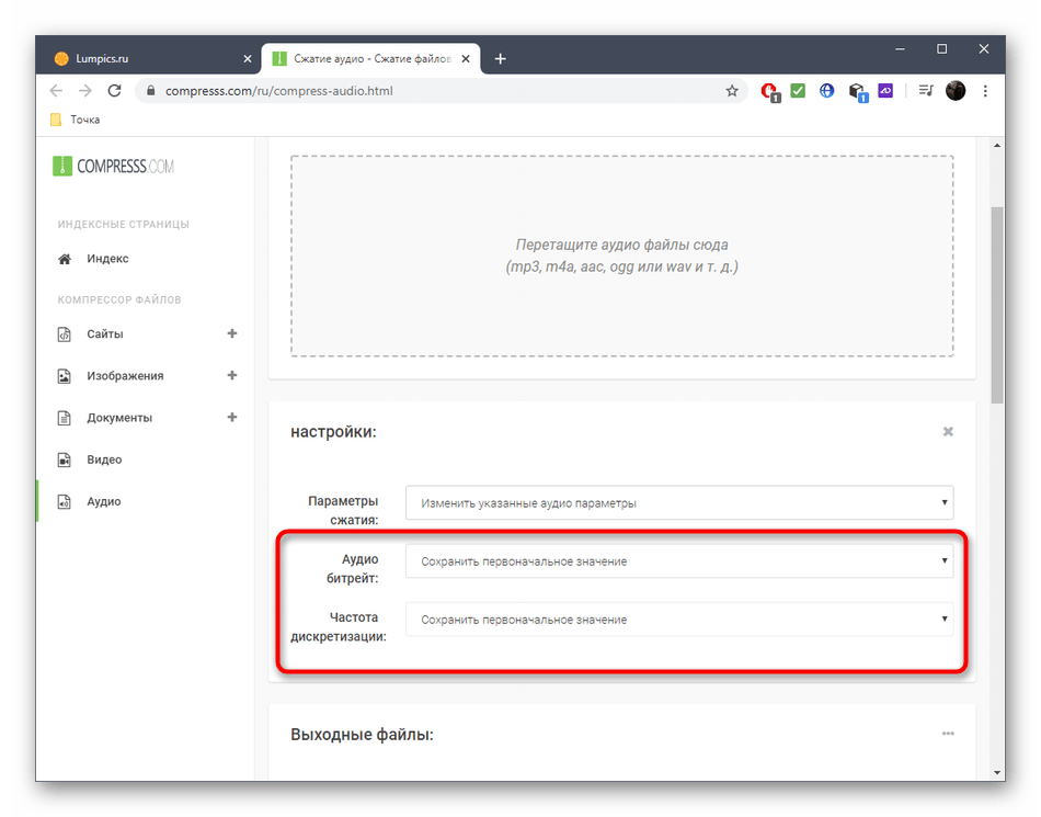 Настройка второго типа сжатия аудио через онлайн-сервис Compress
