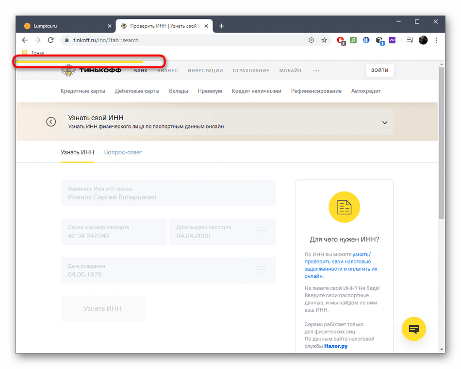 Процесс поиска ИНН через онлайн-сервис Tinkoff