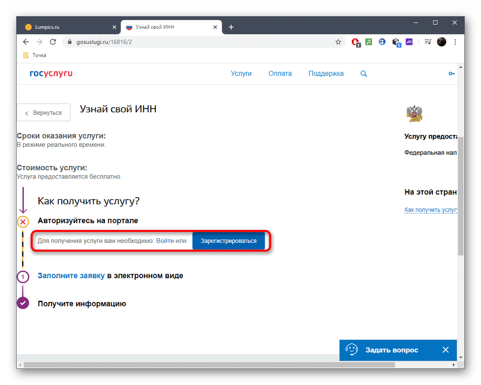 Вход или регистрация на сайте ГосУслуги для получения информации об ИНН