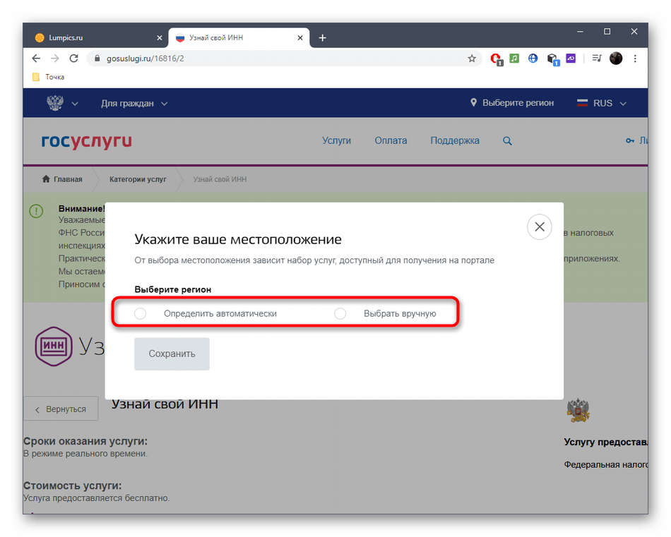 Определение местоположения перед использованием онлайн-сервиса ГосУслуги для получения ИНН