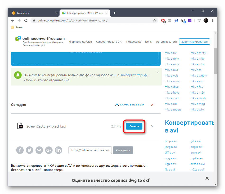 Успешное конвертирование MKV в AVI через онлайн-сервис OnlineConvertFree