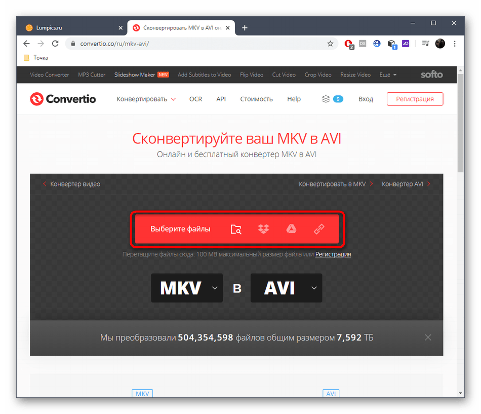 Переход к конвертированию MKV в AVI через онлайн-сервис Convertio