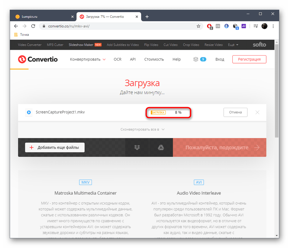 Процесс конвертирования файла MKV в AVI через онлайн-сервис Convertio