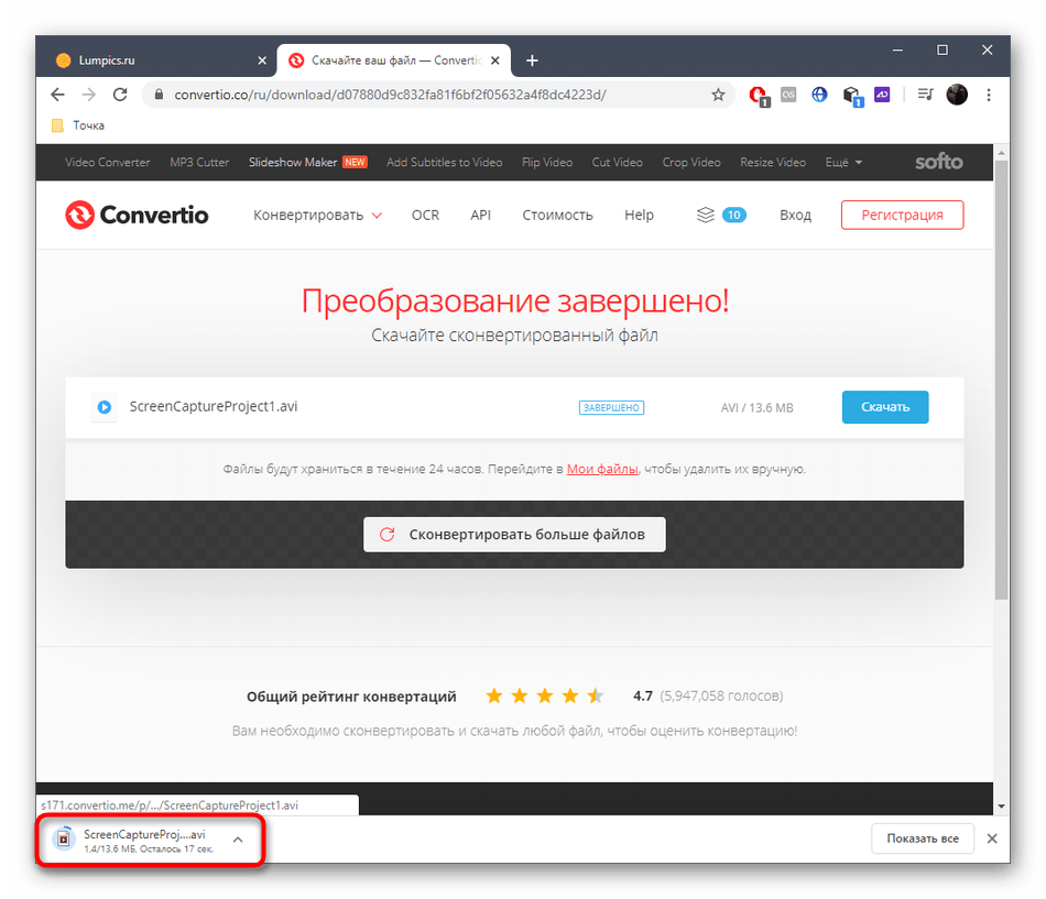 Успешное скачивание файла после обработки MKV в AVI через онлайн-сервис Convertio