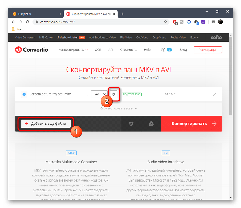 Добавление дополнительных файлов для конвертирования MKV в AVI через онлайн-сервис Convertio