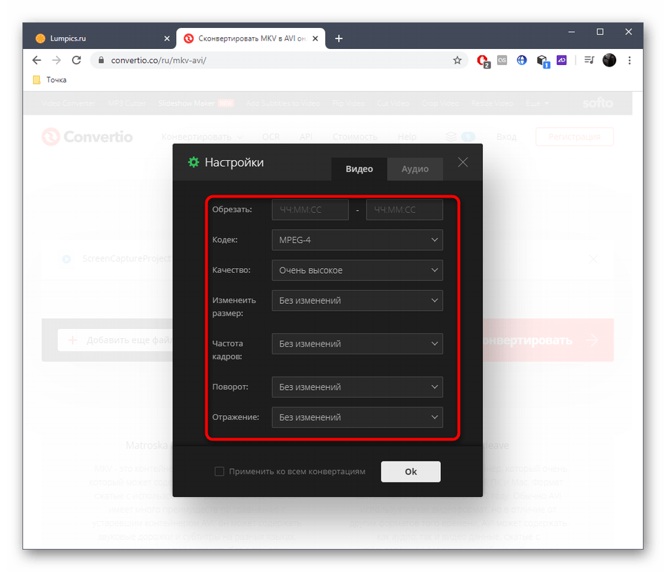 Настройка видео перед конвертированием MKV в AVI через онлайн-сервис Convertio