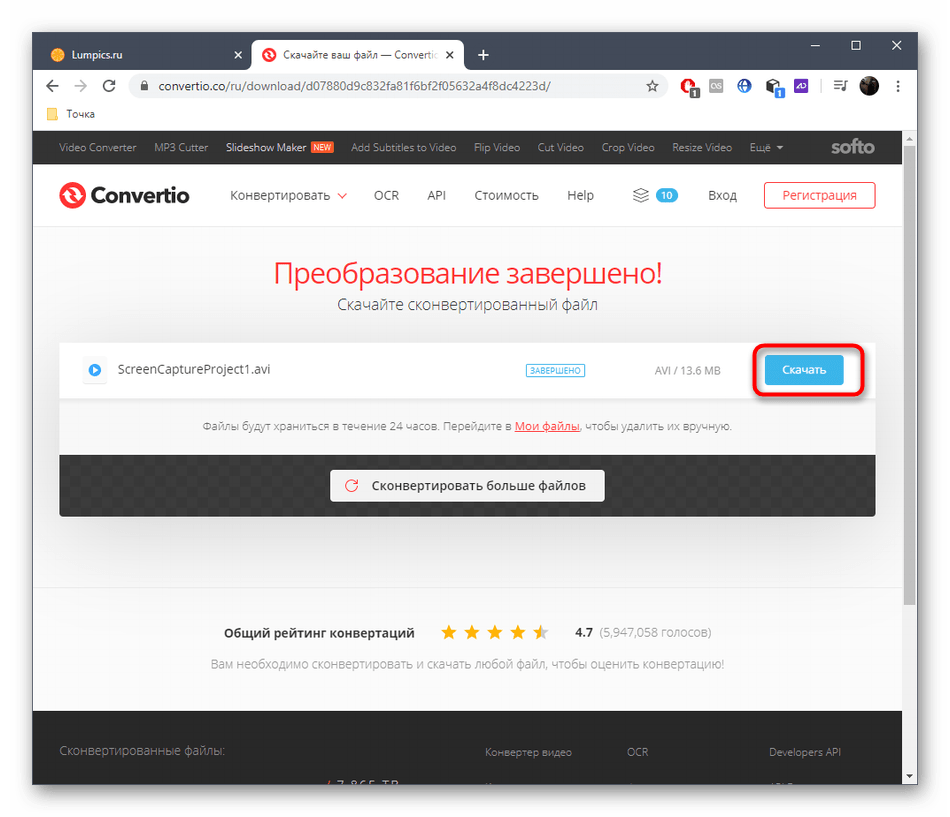 Переход к скачиванию файла MKV в AVI через онлайн-сервис Convertio