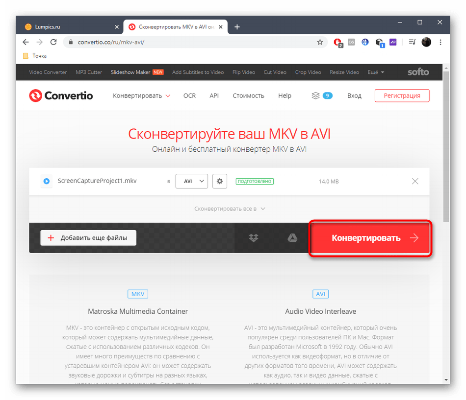 Запуск конвертирования файла MKV в AVI через онлайн-сервис Convertio