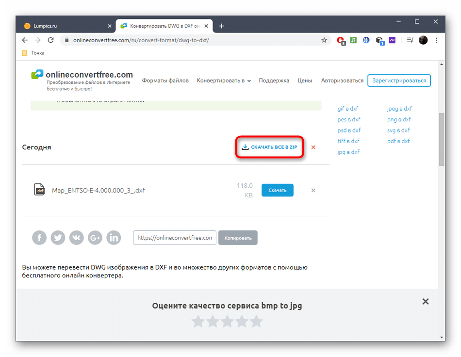 Скачивание архива после конвертирования DWG в DXF через онлайн-сервис OnlineConvertFree