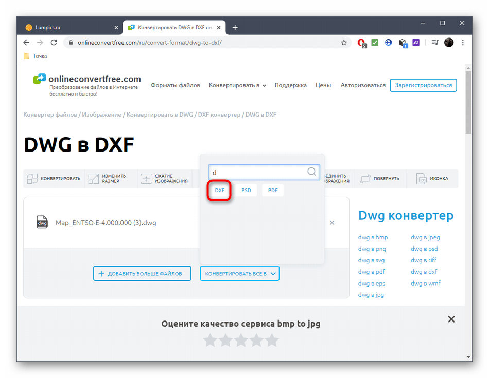 Выбор формата для конвертирования DWG в DXF через онлайн-сервис OnlineConvertFree