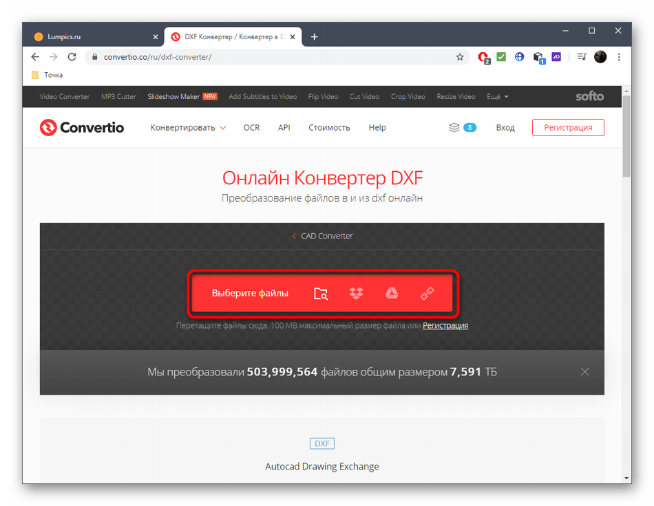 Переход к выбору файлов для конвертирования DWG в DXF через онлайн-сервис Convertio