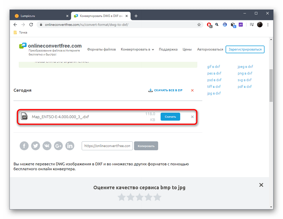Скачивание файла после конвертирование DWG в DXF через онлайн-сервис OnlineConvertFree